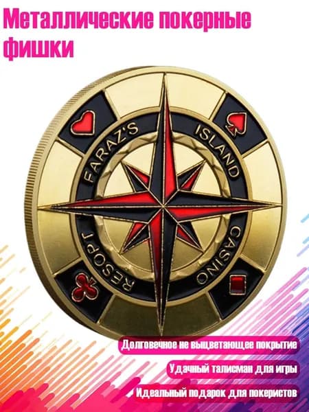 Металлические покерные фишки, 4