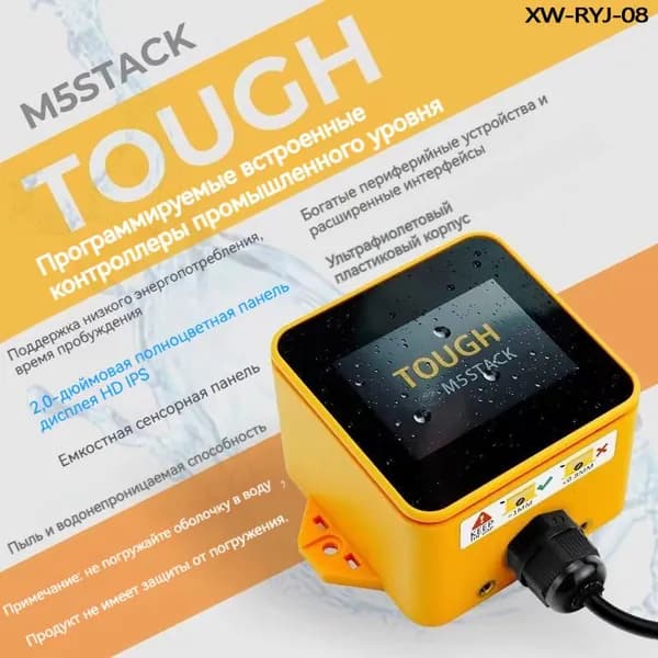 M5Stack Прочный промышленный программируемый встроенный контроллер ESP 32, водонепроницаемая плата разработки