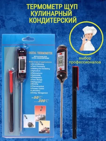 Кулинарный термометр, с щупом 15 см. Кухонный термометр для приготовления пищи, градусник для мяса с щупом