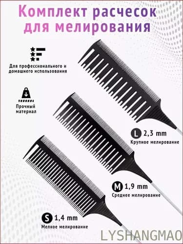 Сокровище найдено!Набор профессиональных расчесок для мелирования, расческа для мелирования волос