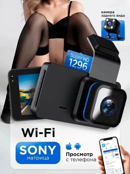Видеорегистратор с камерой заднего вида, wi-fi / регистратор автомобильный