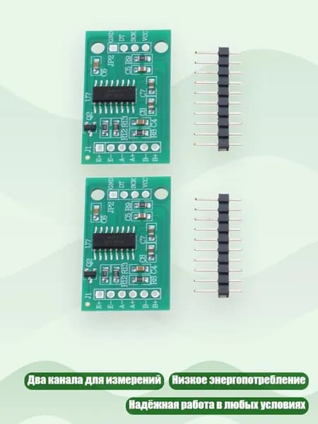 Двухканальный Модуль HX711 для Датчиков Веса 24Bit Высокое Разрешение АЦП, 2 комплекта