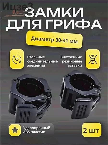 Замок для грифа