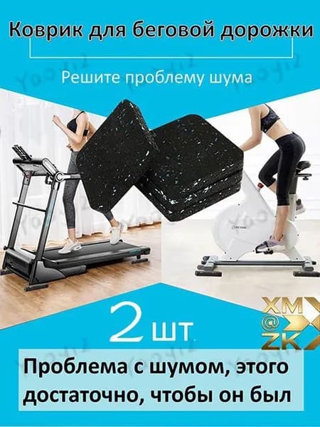 Амортизатор для беговой дорожки 90*90*15 мм Антивибрационная подставка для снижения шума
