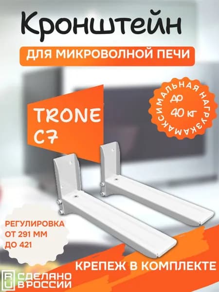 Раздвижной телескопический кронштейн TRONE C7 белый