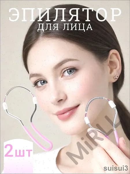 Эпилятор Набор из 2 шт, Женский эпиля тор для лица с пружиной из нержавеющей стали_4090902745-wWWk