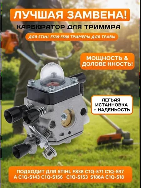 Карбюратор бензотриммера STIHL FS-38 55