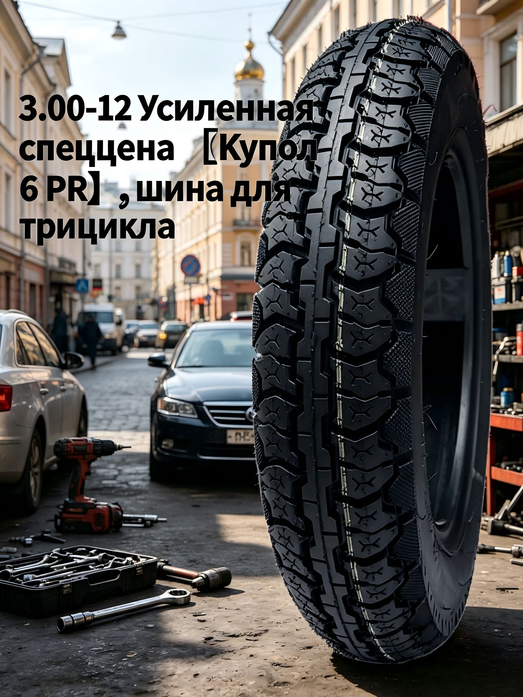 Шина Мотошины  3.00/R12 50