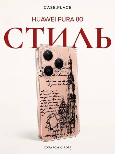 Чехол на Pura 80 эстетичный