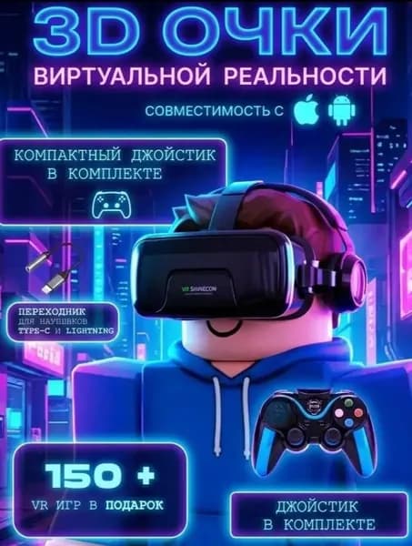 VR очки виртуальной реальности с геймпадом и наушниками для телефона
