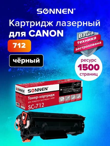 Картридж лазерный Sonnen (SC-712) для Canon LBP-3010/3100, ресурс 1500 страниц