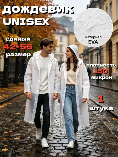 Дождевик