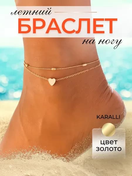 Браслет двойной на ногу летний