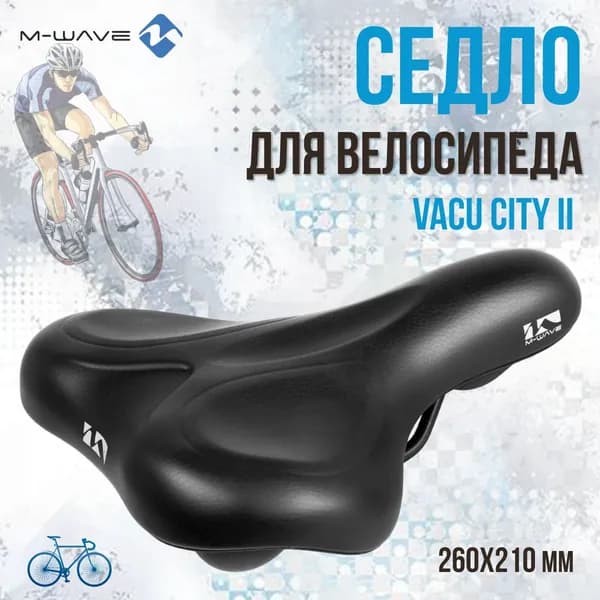 Седло для велосипеда M-WAVE VACU CITY II 260х210мм, черное