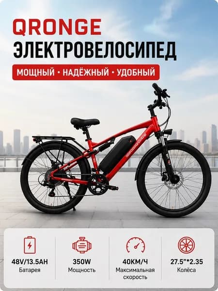 Электровелосипед, 350 Вт