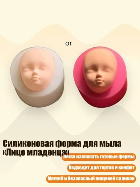 Силиконовая форма для мыла Лицо младенца , - 2