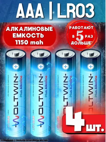 Woltwin Батарейка AAA, L (щелочной) тип, 1150 мА•ч, 4 шт