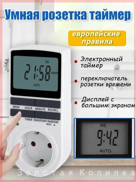 умная розетка с таймером включения и выключения
