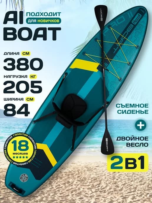 Надувной SUP борд 380 см сапборд двухслойный
