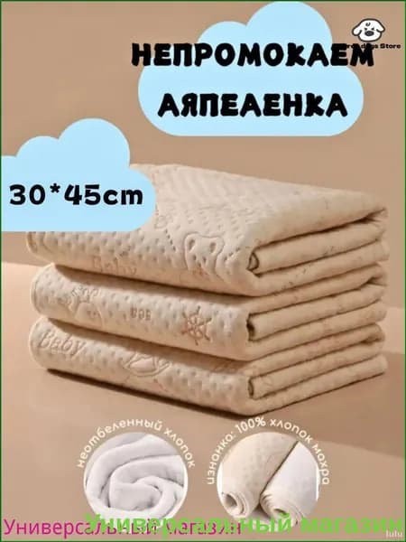 Впитывающая многоразовая подстилка 45 на 30 см, созданная из хлопка, применяется для грудничков и лежачих пациентов, эксклюзивный вариант, 1 единица