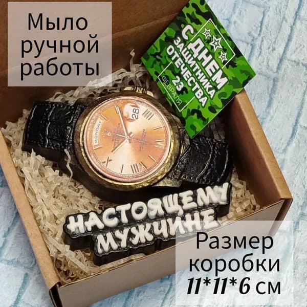 Набор мыла ручной работы 23 февраля