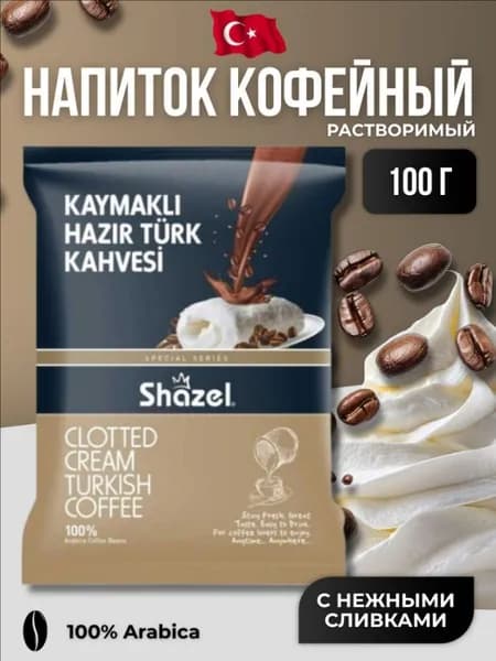 Кофейный напиток растворимый с нежными сливками 100 гр
