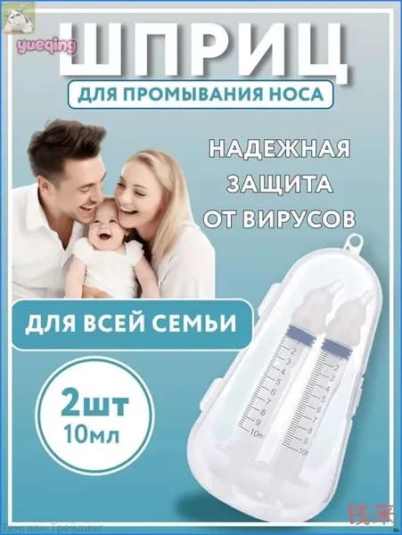 Шприц-ринг для промывания носа новорожденных и детей, детский ирригатор для носа