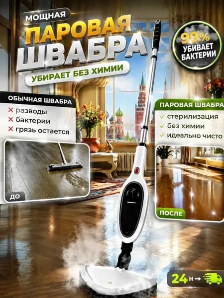 Паровая швабра 12 в 1 для уборки и мытья дома