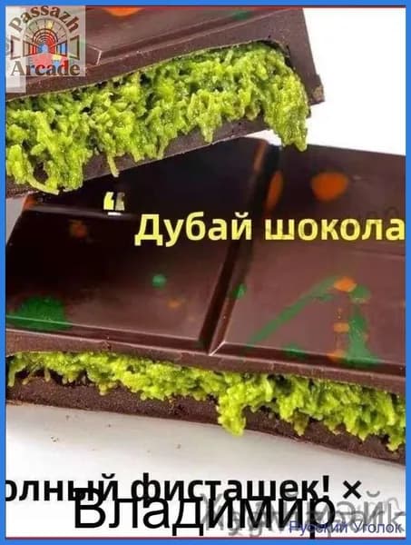 Акция ограниченная!Шоколад