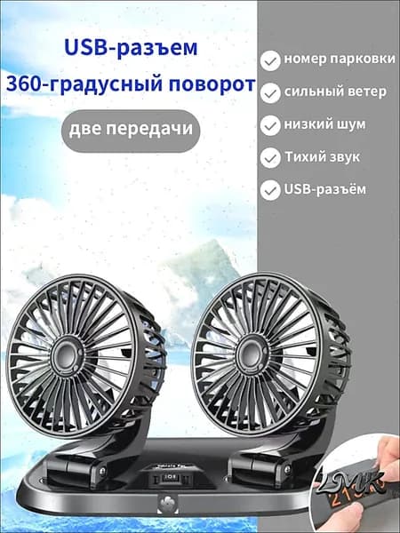 Вентилятор автомобильный