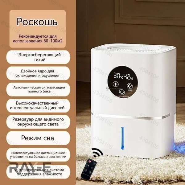 Осушитель воздуха 1,1 л,28 Вт,площадь до 15-100 м2