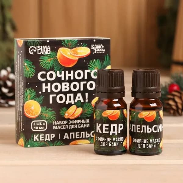 Аромамасла Банная забава "Сочного Нового года!", Апельсин, кедр, 2 шт по 10 мл
