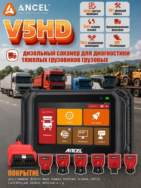 V5 HD Диагностика obd сканера для тяжелых грузовиков