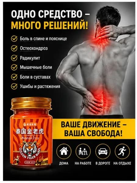 Обезболивающая мазь для спины и поясницы с хондроитином и глюкозамином, тайская натуральная, 55г, для наружного применения