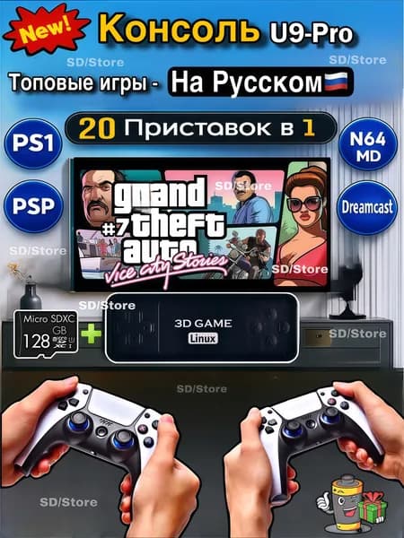 Игровая приставка 3D Game U9 Pro портативная консоль для телевизора, 128 ГБ, 7000+ игр, поддержка Sega, Nintendo, PlayStation 1, PSP