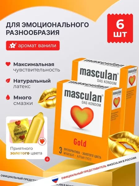 Презервативы Masculan Маскулан Gold 6 шт, золотого цвета, ваниль