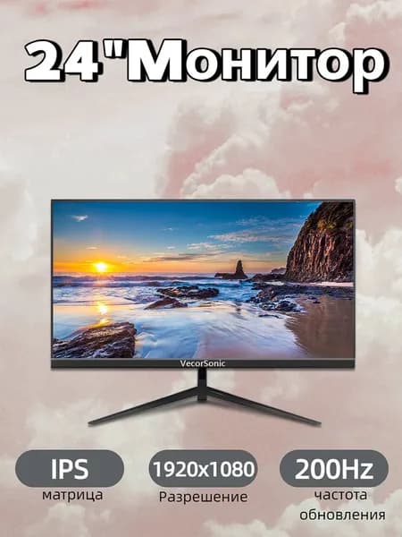 VecorSonic 24" Монитор 200 герц, FULL-HD, IPS (3C24 1K 200HZ ZH-JH14), IPS, 1920x1080, 200 Гц, черный матовый