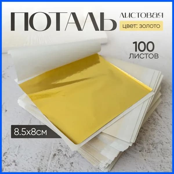 Поталь