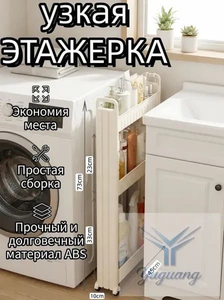 yuguangbaihuo Тумба для ванной,, 10х45х73 см