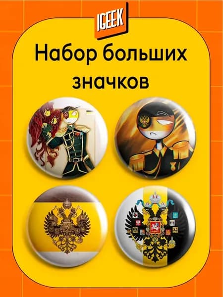 Российская империя флаг значки