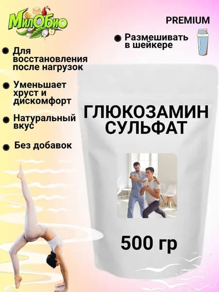 Глюкозамин сульфат МилоБио 500 гр.