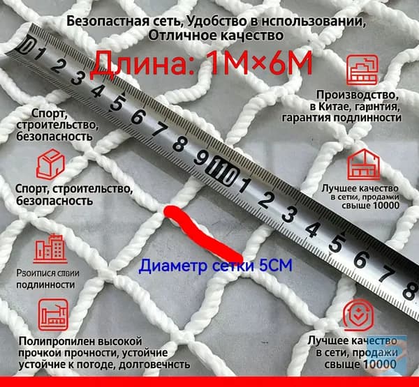 Сетка веревочная узловая 1mx6m ширина заградительная защитная спортивная