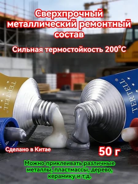 Холодная сварка 50 мл 0.05 кг, 1 шт.