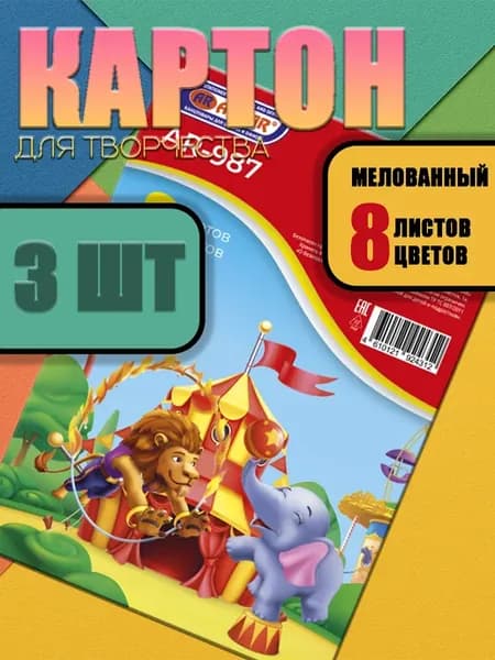 Картон цветной мелованный глянцевый 3шт