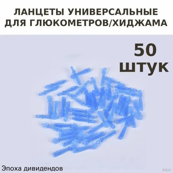 Ланцеты для глюкометра