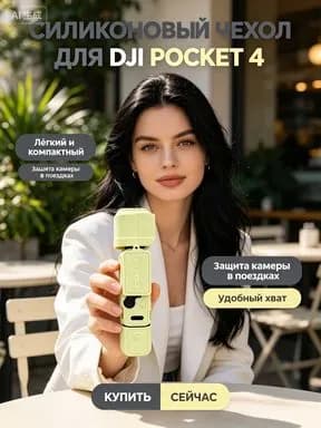 Применимо Pocket 4Силиконовый защитный чехол,5Набор