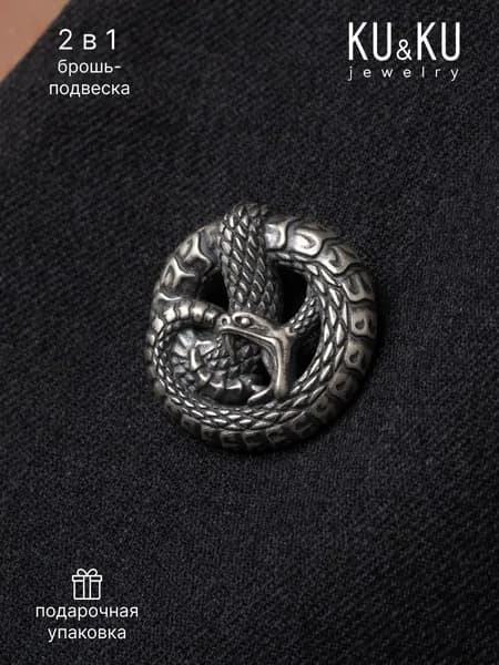 Брошь женская серебро 925 пробы, серебряная брошка булавка Змея, KU&KU