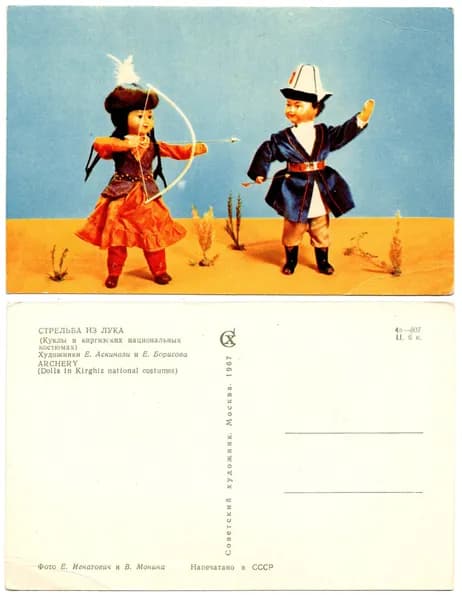 Открытка "Стрельба из лука", Борисова, Аскинази, Игнатович, Монина,1967, СССР, 9х14см