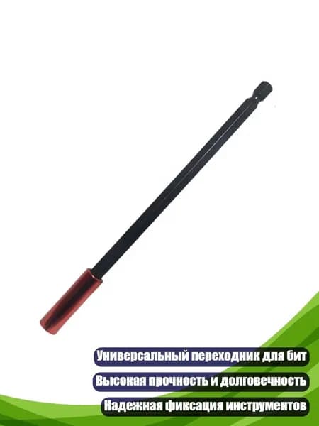 Регулируемый удлинитель для бит с быстросъемным шестигранным хвостовиком 1/4 дюйма, - 15cm