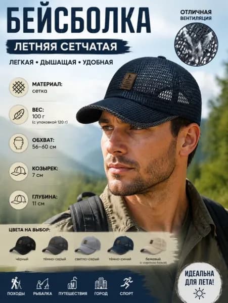 Бейсболка